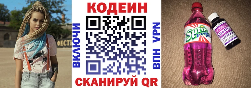 Кодеин напиток Lean (лин)  Сольвычегодск 